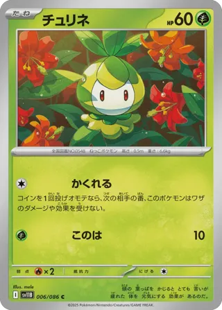 Petilil - 006/086 (Master Ball Pattern)
