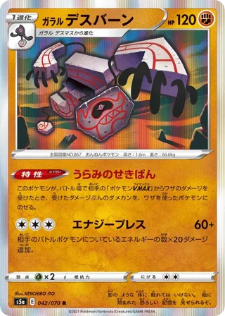 Galarian Runerigus