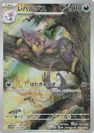 Liepard - 135/086