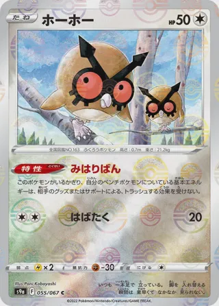 Hoothoot - 055/067 (Poke Ball Pattern)