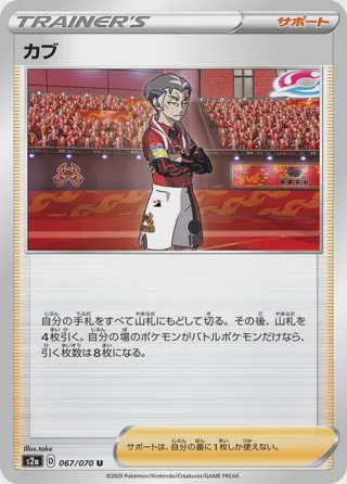 Kabu - 067/070