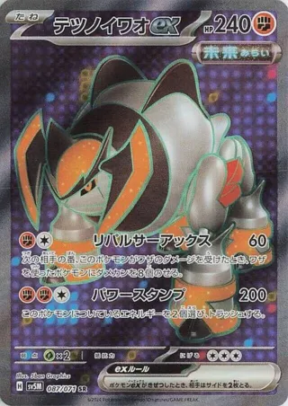 Iron Boulder ex - 087/071