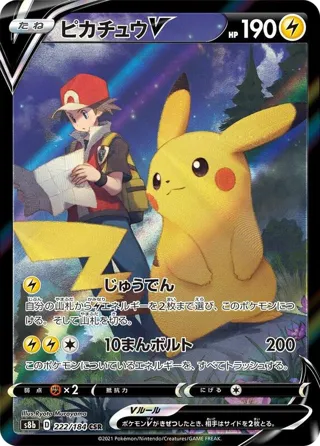Pikachu V - 222/184