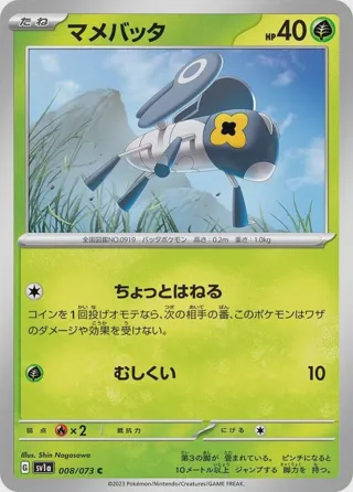 Nymble - 008/073