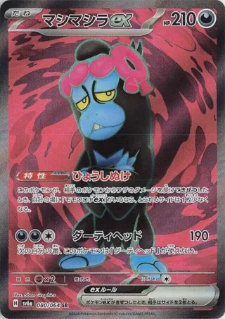 Munkidori ex - 080/064