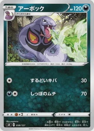 Arbok