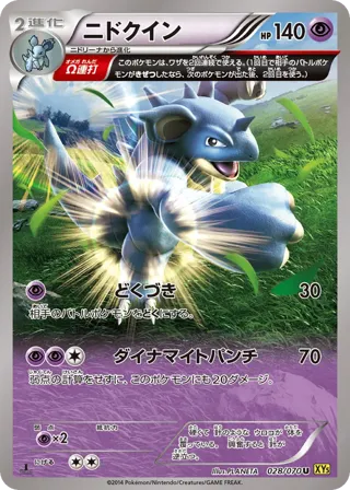 Nidoqueen - 028/070