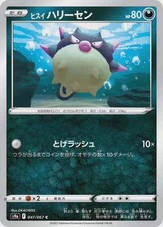 Hisuian Qwilfish