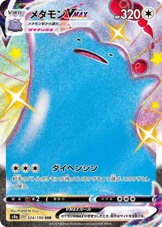 Ditto VMAX - 324/190
