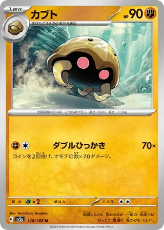 Kabuto (Master Ball Pattern)
