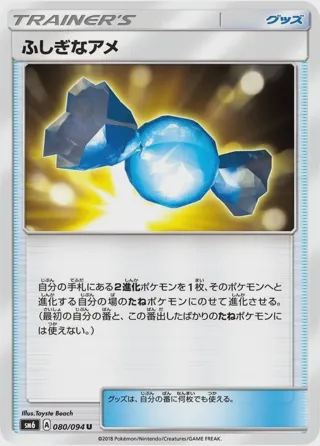Rare Candy - 080/094