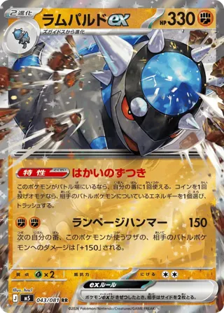 Rampardos ex - 043/081