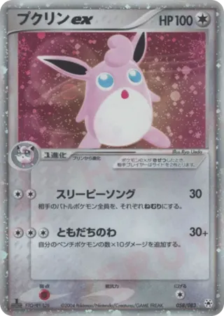 Wigglytuff ex