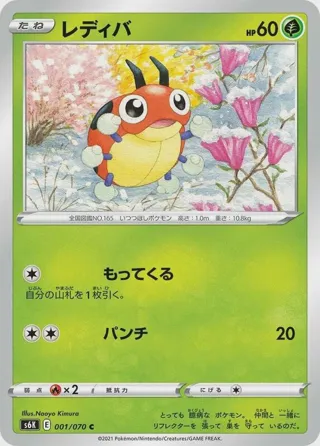 Ledyba