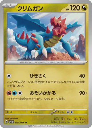Druddigon - 069/086 (Poke Ball Pattern)