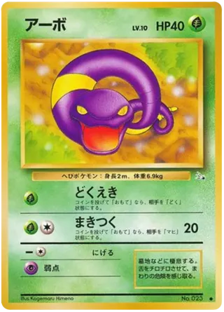 Ekans