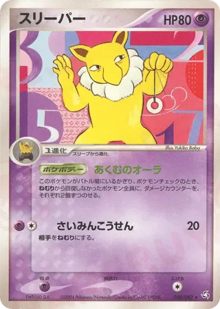 Hypno