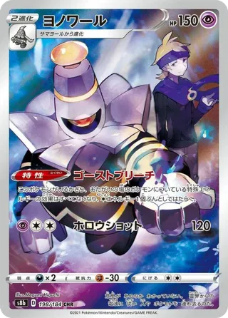 Dusknoir - 198/184