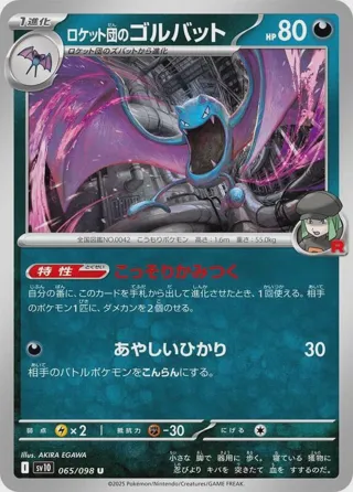 Team Rocket's Golbat