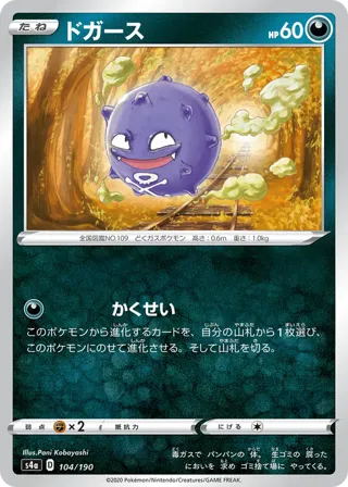 Koffing - 104/190