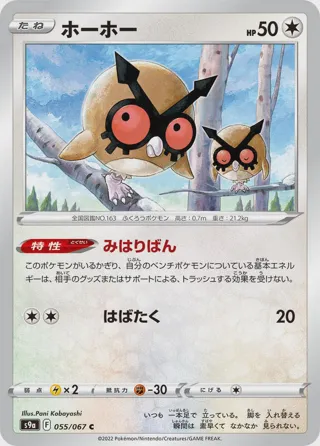 Hoothoot - 055/067