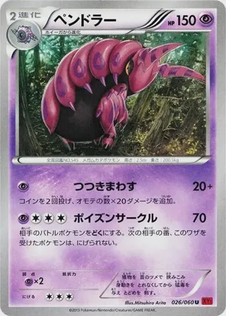 Scolipede