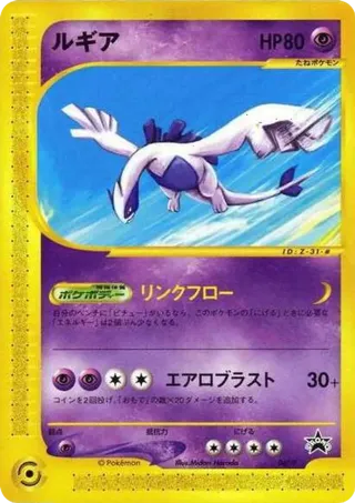 Lugia