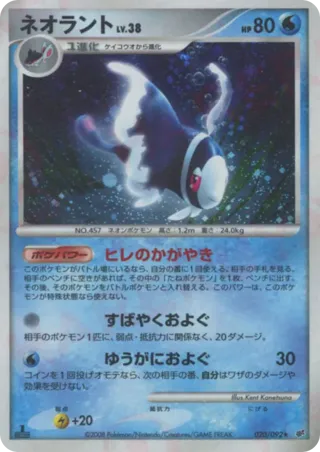 Lumineon