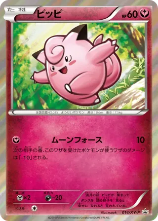 Clefairy - 014/XY-P