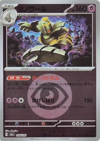 Dusknoir (Energy Symbol Pattern)
