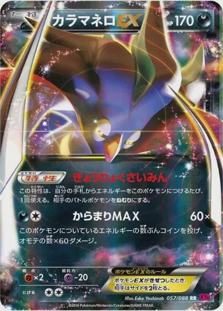 Malamar EX - 057/088
