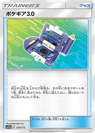 Pokegear 3.0 - 129/173 (Mirror Holofoil)