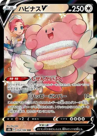 Blissey V - 254/184