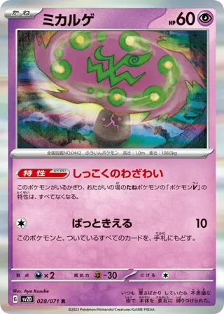 Spiritomb