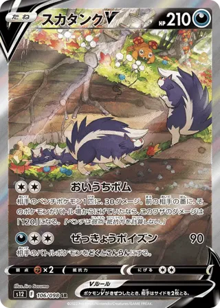 Skuntank V - 106/098