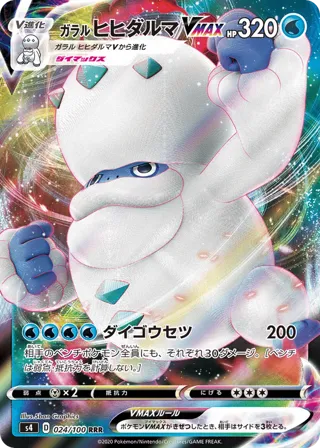 Galarian Darmanitan VMAX - 024/100