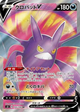 Crobat V - 105/100
