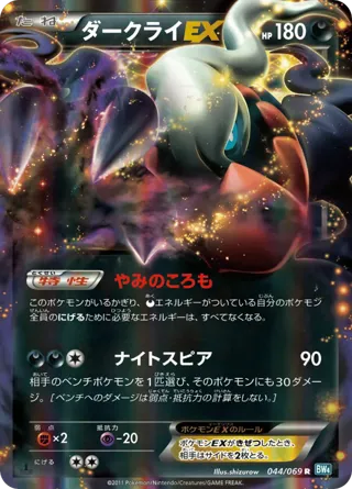 Darkrai EX