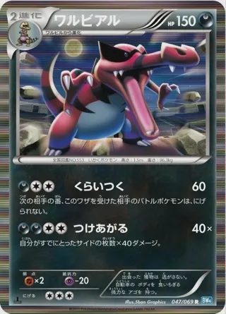 Krookodile