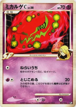 Spiritomb C