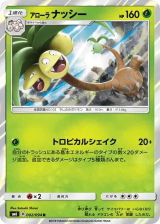 Alolan Exeggutor - 002/094