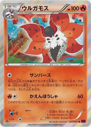 Volcarona - 017/081