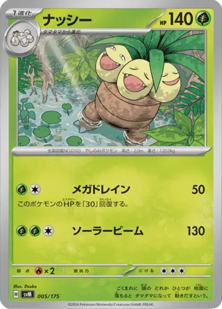 Exeggutor