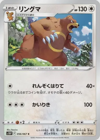 Ursaring