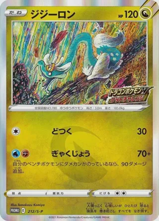 Drampa - 212/S-P
