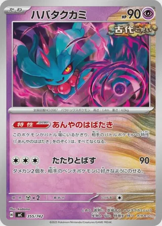 Flutter Mane - 355/742
