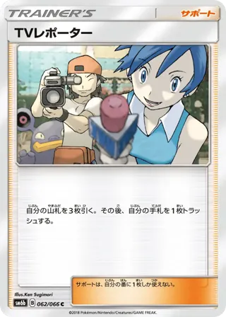 TV Reporter - 062/066