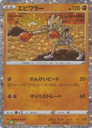 Hitmonchan