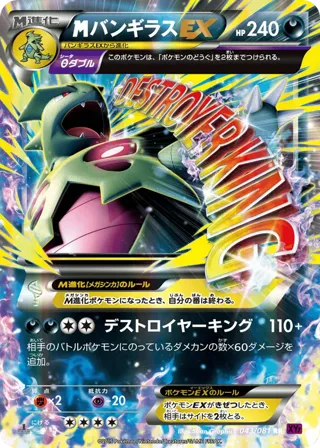 Mega Tyranitar EX