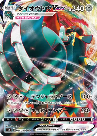 Copperajah VMAX - 076/096